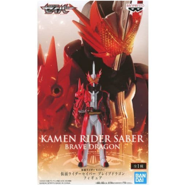 [FIG]仮面ライダーセイバー ブレイブドラゴン 「仮面ライダーセイバー/聖刃」 プライズ フィギュア バンプレスト