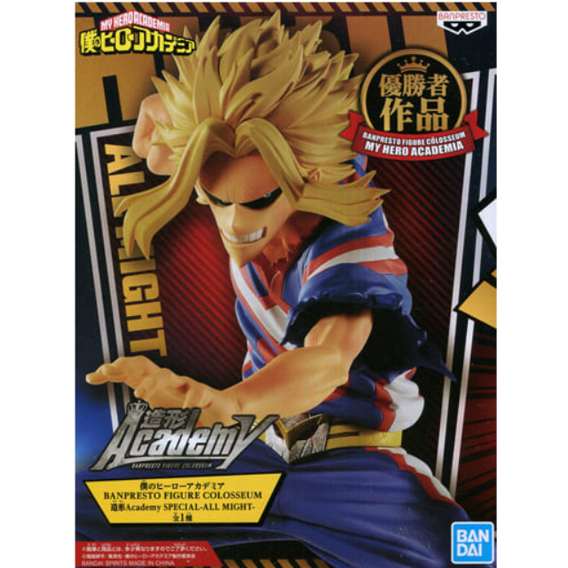 [FIG]オールマイト 「僕のヒーローアカデミア」 BANPRESTO FIGURE COLOSSEUM 造形Academy SPECIAL-ALL MIGHT- プライズ フィギュア バンプレスト