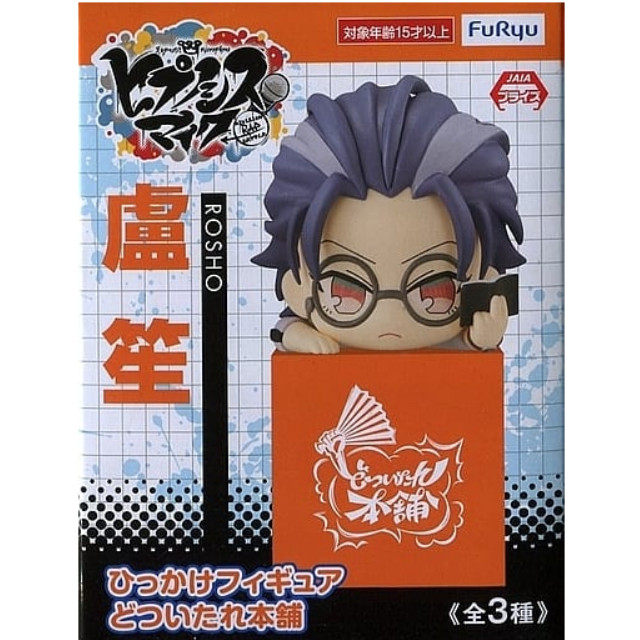 [FIG]躑躅森盧笙 「ヒプノシスマイク -Division Rap Battle-」 ひっかけ -どついたれ本舗- プライズ フィギュア フリュー