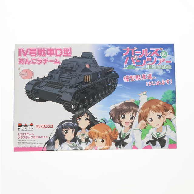 [PTM]初回限定特典付属 1/35 IV号戦車D型 あんこうチーム 模型戦車道、はじめます! ガールズ&パンツァー プラモデル(GP-18) プラッツ
