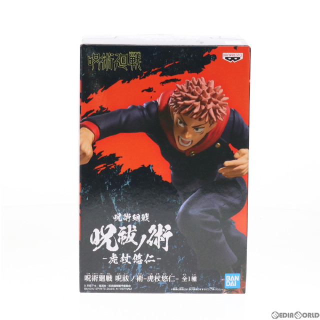 [FIG]虎杖悠仁 「呪術廻戦」 呪祓ノ術-虎杖悠仁- プライズ バンプレスト