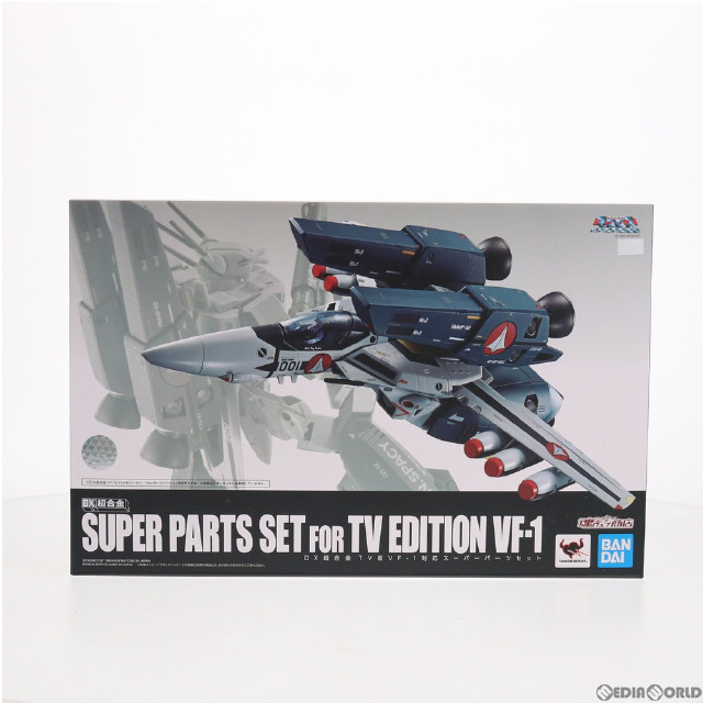 [TOY]魂ウェブ商店限定 DX超合金 TV版VF-1対応スーパーパーツセット 超時空要塞マクロス 完成トイ バンダイスピリッツ