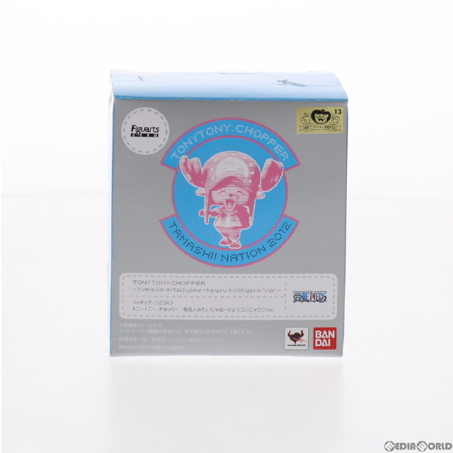 [FIG]フィギュアーツZERO トニートニー.チョッパー 有名人みたいじゃねーかようコンニャロVer. ONE PIECE(ワンピース) 完成品 フィギュア 魂ネイション2012&魂ウェブ商店限定 バンダイ