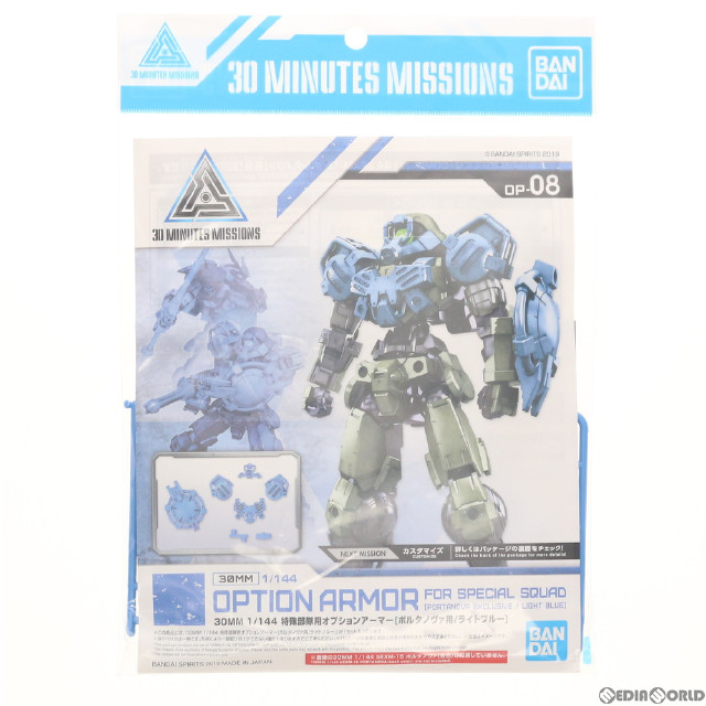 [PTM]30MM 1/144 特殊部隊用オプションアーマー(ポルタノヴァ用/ライトブルー) 30 MINUTES MISSIONS(サーティミニッツミッションズ) プラモデル バンダイスピリッツ