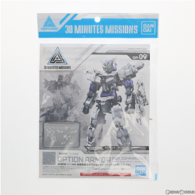 [PTM]30MM 1/144 指揮官機用オプションアーマー(アルト用/ホワイト) 30 MINUTES MISSIONS(サーティミニッツミッションズ) プラモデル バンダイスピリッツ