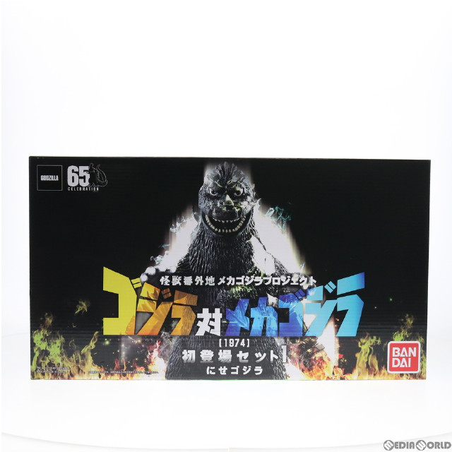 FIG]プレミアムバンダイ限定 怪獣番外地メカゴジラプロジェクト ゴジラ