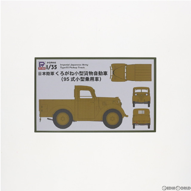 [PTM]1/35 日本陸軍 くろがね小型貨物自動車 グランドアーマーシリーズ プラモデル(G26) ピットロード
