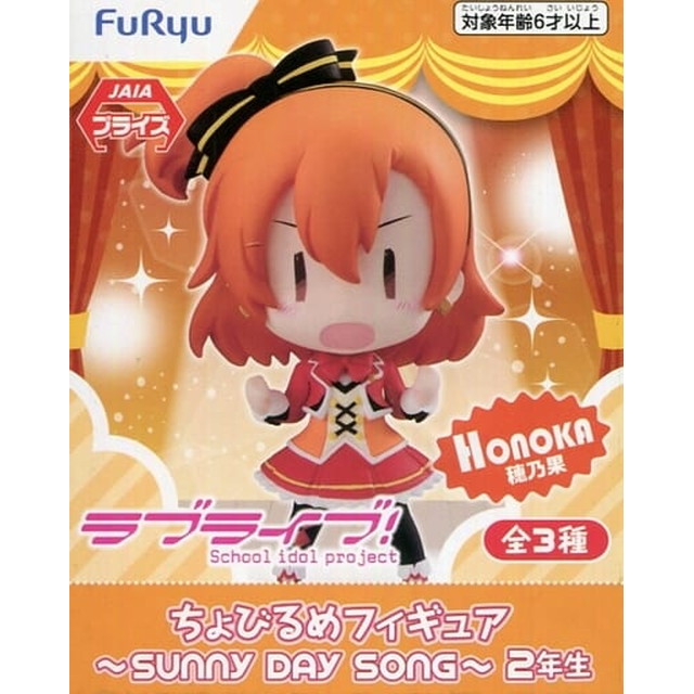 [FIG]高坂穂乃果 「ラブライブ!」 ちょびるめ 〜SUNNY DAY SONG〜 2年生 フィギュア プライズ フリュー