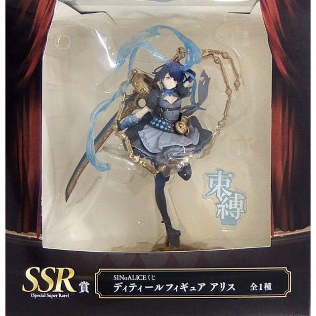 [FIG]アリス 「タイトーくじ本舗 SINoALICE -シノアリス- くじ」 SSR賞 ディティール フィギュア プライズ タイトー