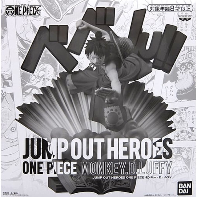 買取 モンキー D ルフィ ワンピース Jump Out Heroes One Piece エクストリーム応募者全員サービス 第4弾 フィギュア プライズ バンダイスピリッツ 買取2 722円 カイトリワールド