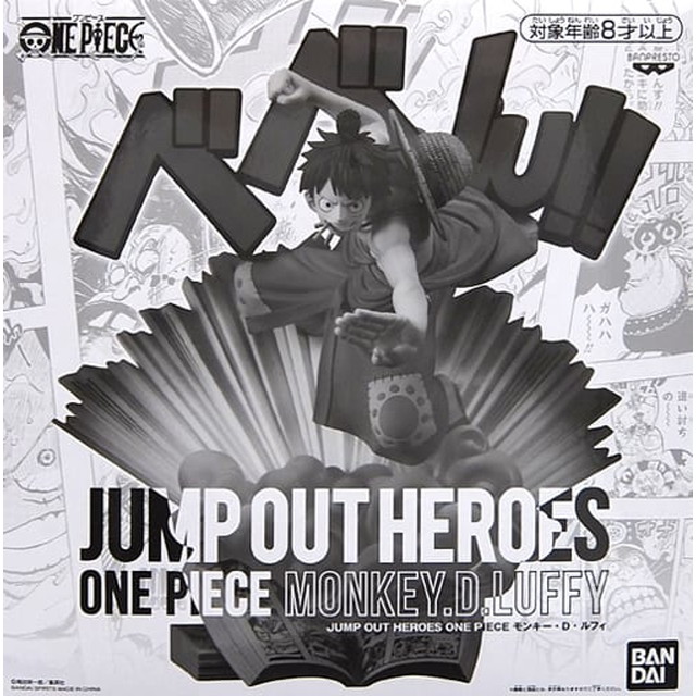 [FIG]モンキー・D・ルフィ 「ワンピース」 JUMP OUT HEROES -ONE PIECE- エクストリーム応募者全員サービス 第4弾 フィギュア プライズ バンダイスピリッツ