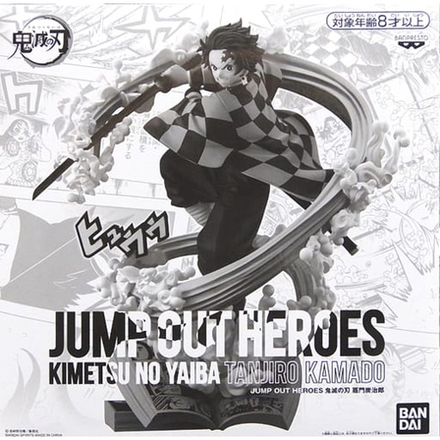 [FIG]竈門炭治郎 「鬼滅の刃」 JUMP OUT HEROES -鬼滅の刃- エクストリーム応募者全員サービス 第5弾 フィギュア プライズ バンダイスピリッツ