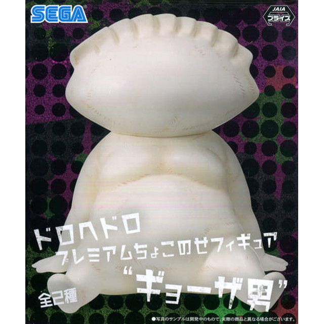 [FIG]ギョーザ男(座り) 「ドロヘドロ」 プレミアムちょこのせ『ギョーザ男』 フィギュア プライズ セガ