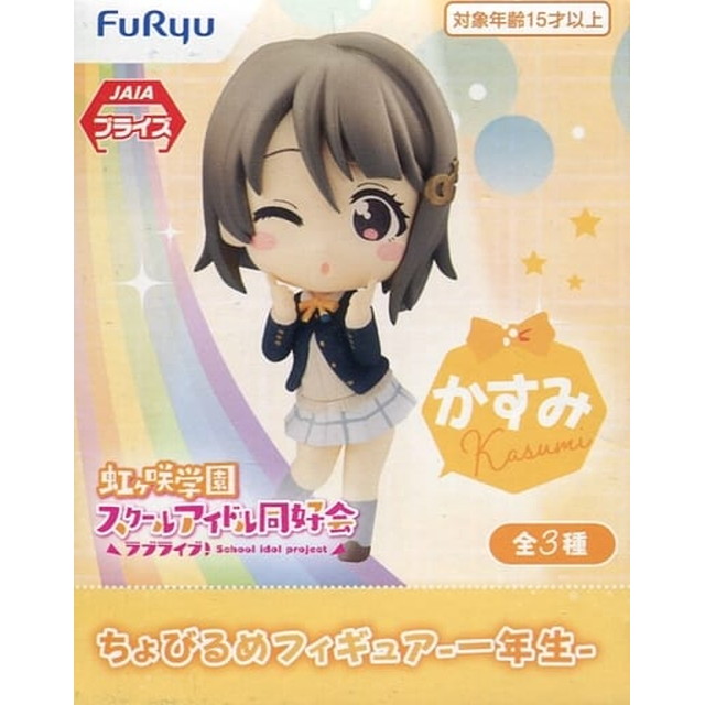 [FIG]中須かすみ 「ラブライブ! 虹ヶ咲学園スクールアイドル同好会」 ちょびるめ-一年生- フィギュア プライズ フリュー