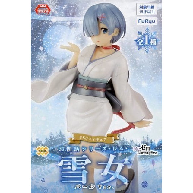 [FIG]レム 「Re:ゼロから始める異世界生活」 SSS -お伽話シリーズ・レム・雪女・パールver.- フィギュア プライズ フリュー