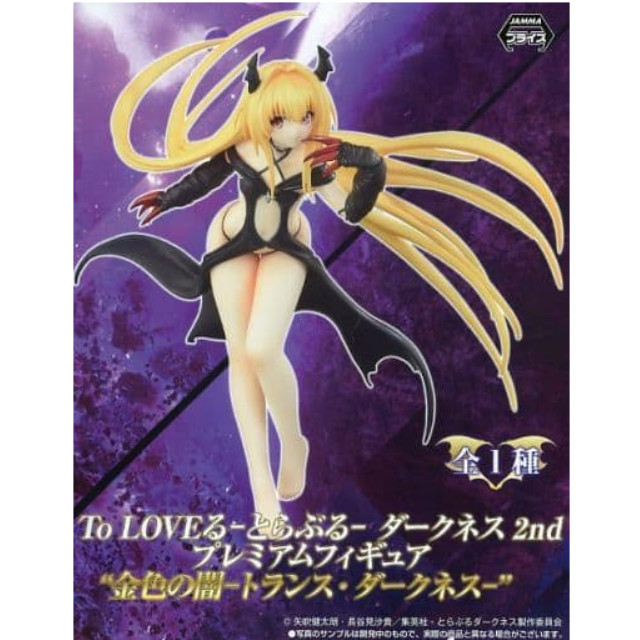 [FIG]金色の闇 -トランス・ダークネス- To LOVEる-とらぶる- ダークネス 2nd プレミアムフィギュア プライズ(1010365) セガ