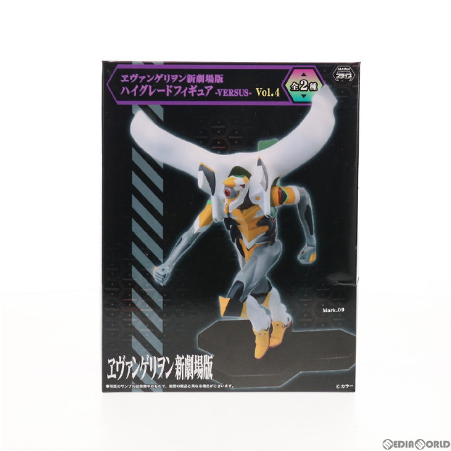 [FIG]Mark.09 ハイグレードフィギュア -VERSUS- Vol.4 ヱヴァンゲリヲン新劇場版:Q プライズ(26156) セガ