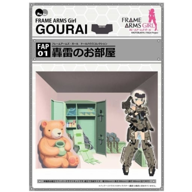 [PTM]轟雷のお部屋 「フレームアームズ・ガール ドールハウスコレクション」 [FAP01] プラモデル ぺあどっと(PairDot)