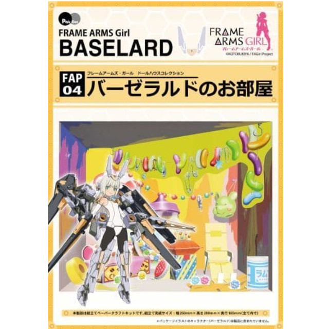 [PTM]バーゼラルドのお部屋 「フレームアームズ・ガール ドールハウスコレクション」 [FAP04] プラモデル ぺあどっと(PairDot)