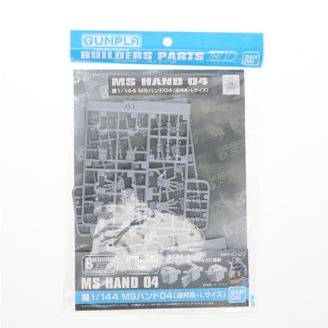 [PTM]1/144 MSハンド04 (連邦系・Lサイズ) 「ビルダーズパーツHD」 [5061946] プラモデル バンダイスピリッツ