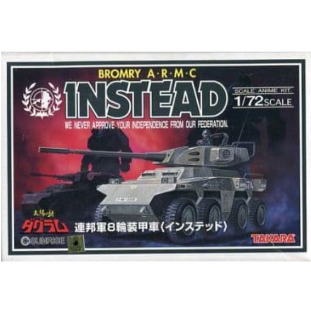 [PTM]1/72 連邦軍8輪装甲車 インステッド 「太陽の牙ダグラム」 シリーズNo.10 [8038041] プラモデル タカラ