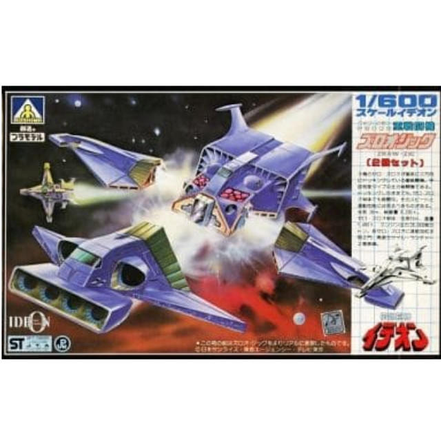 [PTM]◆1/600 バッフ・クラン宇宙軍制式重戦闘機 ズロオ・ジック(2機セット) 「伝説巨神イデオン」 シリーズNo.16 [G2 TS-16] プラモデル アオシマ