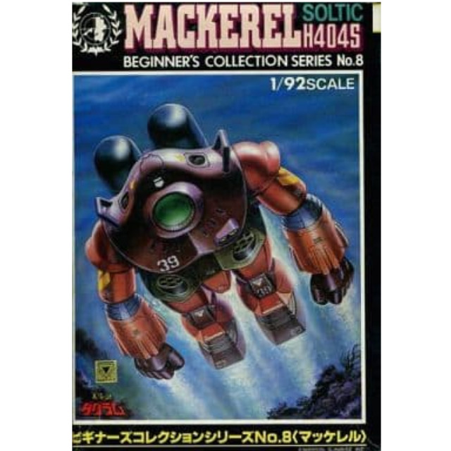 [PTM]1/92 コンバットアーマー マッケレル 「太陽の牙ダグラム」 ビギナーズコレクションシリーズ No.8 [440409-9] プラモデル タカラ