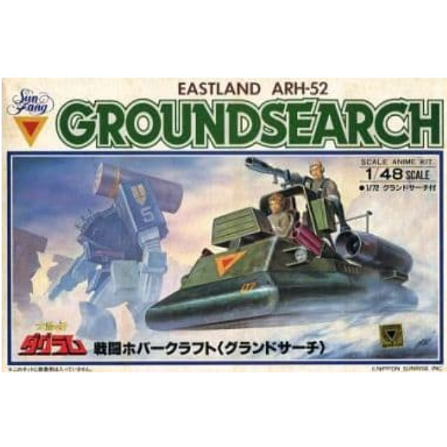 [PTM]1/48 戦闘ホバークラフト ARH-52 グランドサーチ 「太陽の牙ダグラム」 シリーズNo.11 [440025-2] プラモデル タカラ