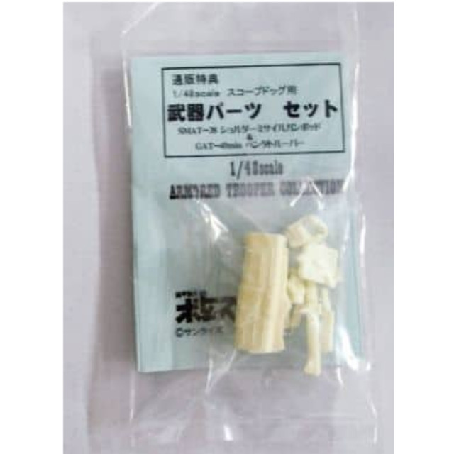 [PTM]1/48 ATM-09-ST スコープドッグ用 SMAT-38 ショルダーミサイルガンポッド&GAT-49min ペンタトルーパー 武器パーツセット 「装甲騎兵ボトムズ」 アーマードトルーパーコレクション レジンキャストキット 通販特典限定 プラモデル エムオークラフト(MO-CRAFT)
