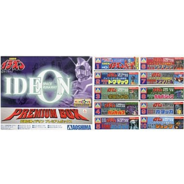 [PTM]伝説巨神イデオン プレミアムボックス 10種セット 「伝説巨神イデオン」 トイザらス限定 プラモデル アオシマ