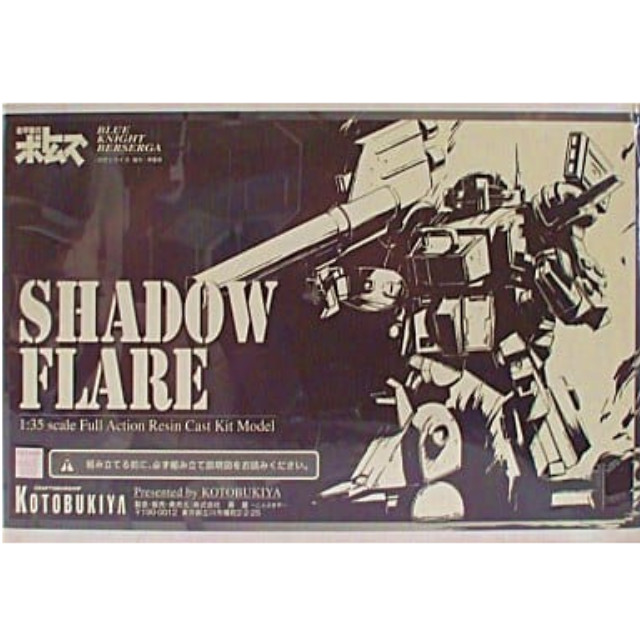 [PTM]1/35 SHADOW FLARE 「装甲騎兵ボトムズ」 プラモデル コトブキヤ