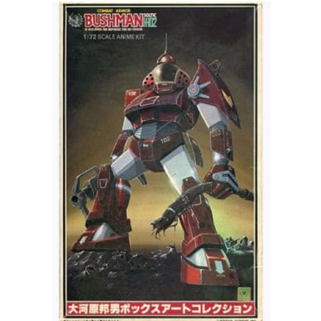 [PTM]1/72 コンバットアーマー ソルティックH-102 ブッシュマン 「太陽の牙ダグラム」 大河原邦男ボックスアートコレクション No.5 [440050-1] プラモデル タカラ