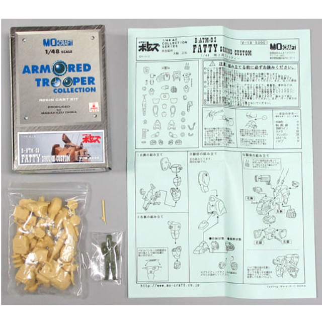 [PTM]1/48 B.ATM-03 ファッティー 地上用 「装甲騎兵ボトムズ」 アーマードトルーパーコレクション レジンキャストキット [V-18] プラモデル エムオークラフト(MO-CRAFT)