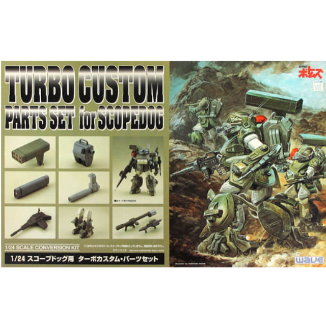 [PTM]1/24 スコープドッグ用 ターボカスタム・パーツセット 「装甲騎兵ボトムズ」 [BK-67] プラモデル ウェーブ(WAVE)
