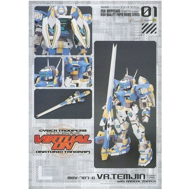 PTM]1/100 MBV-707-G テムジン 電脳戦機バーチャロン オラトリオ