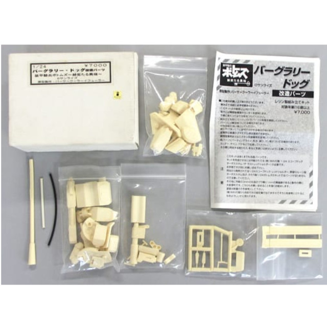 [PTM]1/24 ATM-09-DD バーグラリードッグ 改造パーツ 「装甲騎兵ボトムズ 赫奕たる異端」 レジンキャストキット プラモデル アジッコレコード