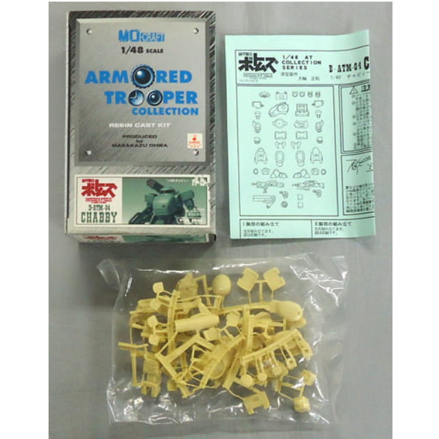 [PTM]1/48 B・ATM-04 チャビィー 「装甲騎兵ボトムズ ペールゼン・ファイルズ」 アーマードトルーパーコレクション レジンキャストキット [V-26] プラモデル エムオークラフト(MO-CRAFT)