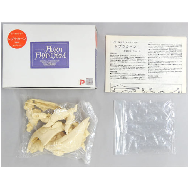 [PTM]オーラバトラー レプラカーン 「聖戦士ダンバイン」 オーラファンタズム レジンキャストキット プラモデル 海洋堂