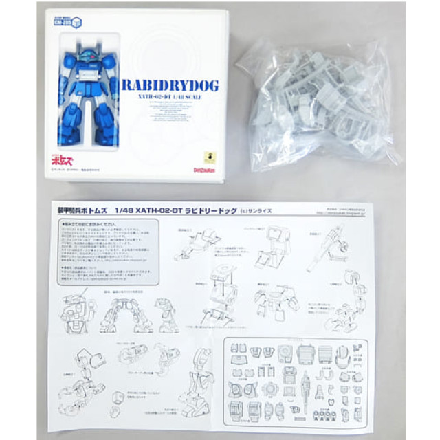[PTM]1/48 XATH-02-DT ラビドリードッグ 「装甲騎兵ボトムズ」 レジンキャストキット [CM-Z05] プラモデル 電脳造形研究所