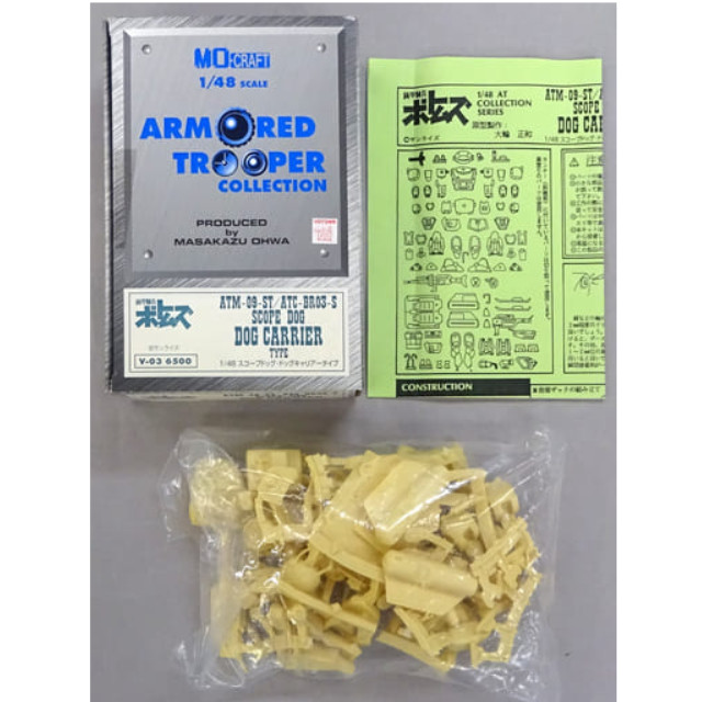 [PTM]1/48 ATM-09-ST/ATC-BR03-S スコープドッグ・ドッグキャリアータイプ 「装甲騎兵ボトムズ」 アーマードトルーパーコレクション レジンキャストキット [V-03] プラモデル エムオークラフト(MO-CRAFT)