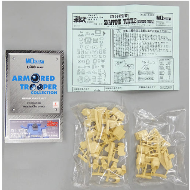 [PTM]1/48 ATH-14-WPC(WP) スナッピングタートル(スタンディングタートル) 「装甲騎兵ボトムズ」 アーマードトルーパーコレクション レジンキャストキット [V-23] プラモデル エムオークラフト(MO-CRAFT)