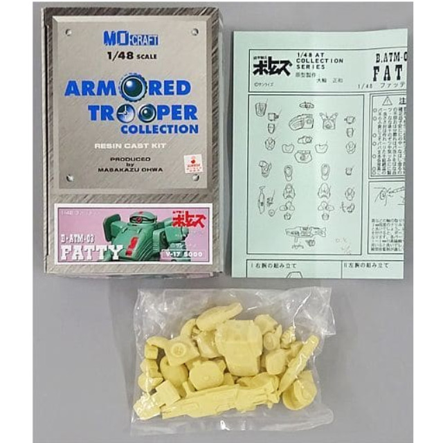[PTM]1/48 B・ATM-03 ファッティー 「装甲騎兵ボトムズ」 アーマードトルーパーコレクション レジンキャストキット [V-17] プラモデル エムオークラフト(MO-CRAFT)