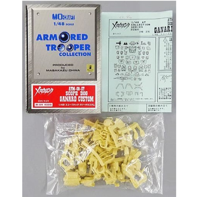 [PTM]1/48 ATM-09-ST スコープドッグ・ガナードカスタム 「機甲猟兵メロウリンク」 アーマードトルーパーコレクション レジンキャストキット [M-04] プラモデル エムオークラフト(MO-CRAFT)