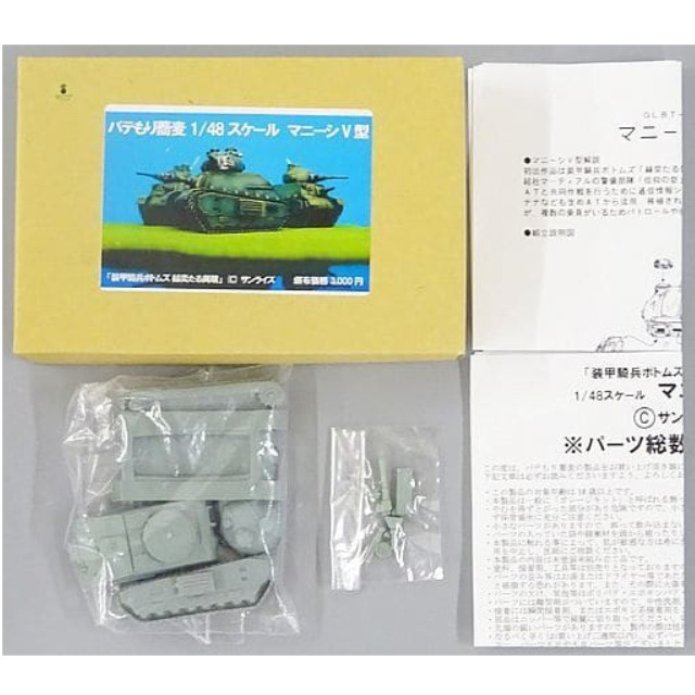 [PTM]1/48 GLBT-43-V マニーシV型 「装甲騎兵ボトムズ 赫奕たる異端」 レジンキャストキット プラモデル パテもり蕎麦