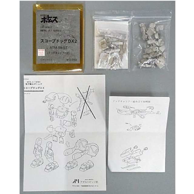 [PTM]1/87 ATM-09-ST スコープドッグDX2(ドッグキャリアー付) 「装甲騎兵ボトムズ」 METAL A.T. SERIES メタルキャストキット プラモデル アデルハビッツ社