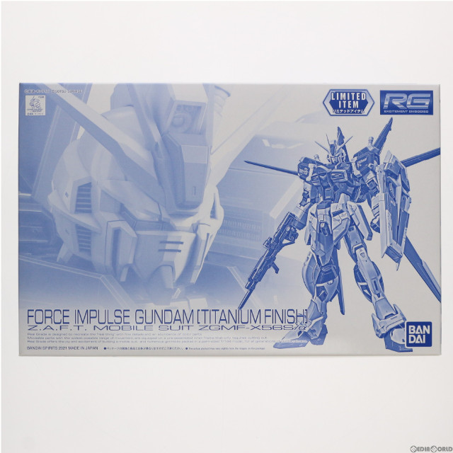 [PTM]1/144 RG ZGMF-X56S/α フォースインパルスガンダム チタニウムフィニッシュ 「機動戦士ガンダムSEED DESTINY」 イベント限定 プラモデル バンダイスピリッツ