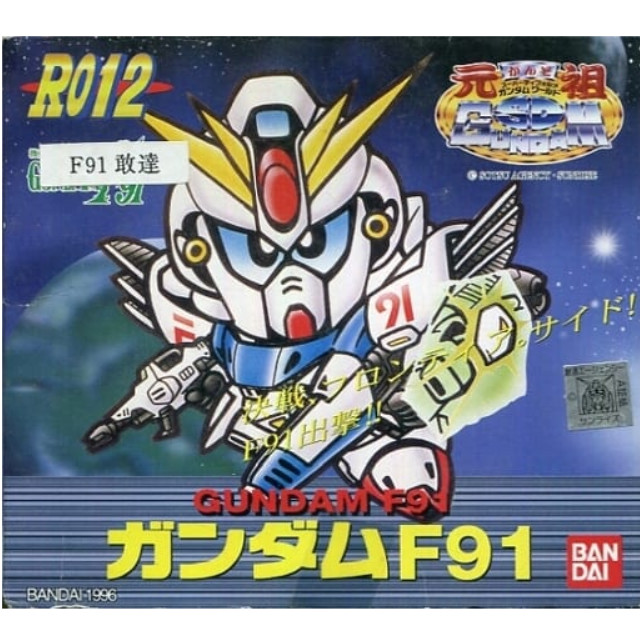 [PTM]ガンダムF91 「機動戦士ガンダムF91」 元祖SDガンダムワールド 海外版 [R012] プラモデル バンダイ