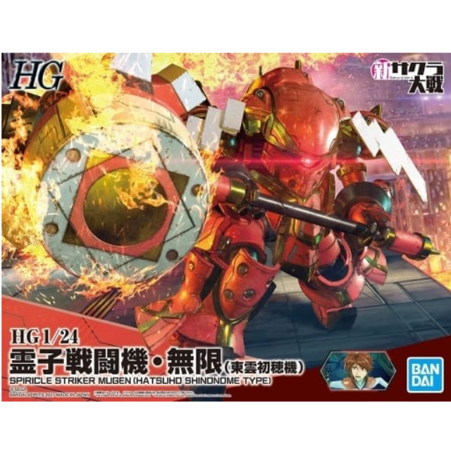 [PTM]1/24 HG 霊子戦闘機・無限 東雲初穂機 「新サクラ大戦」 [5061558] プラモデル バンダイスピリッツ