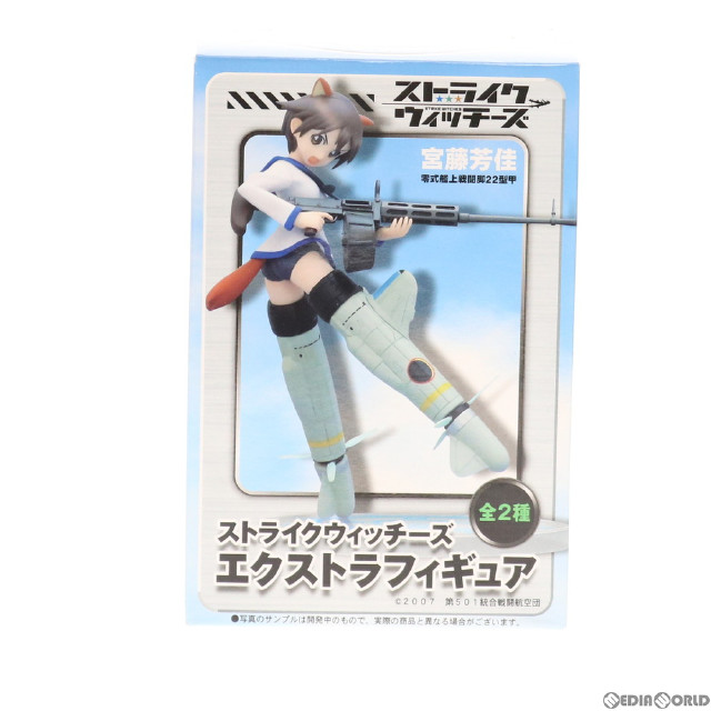 [FIG]宮藤芳佳(みやふじよしか) ストライクウィッチーズ エクストラフィギュア Vol.1 プライズ セガ