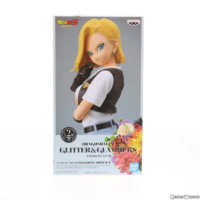 [FIG]人造人間18号(特別カラーver.) ドラゴンボールZ GLITTER&GLAMOURS -ANDROID 18- III フィギュア プライズ(2516088) バンプレスト